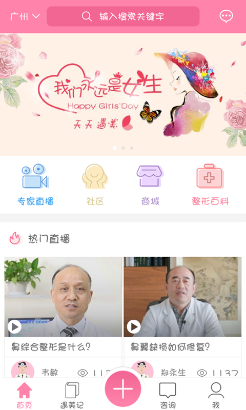 天天遇美app