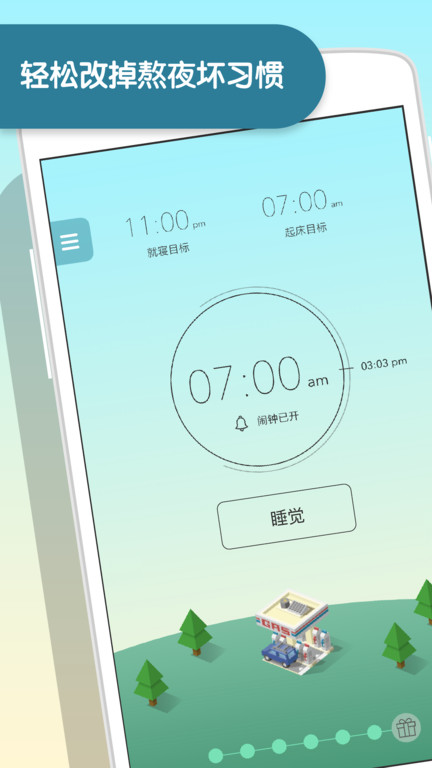 sleeptown下载app