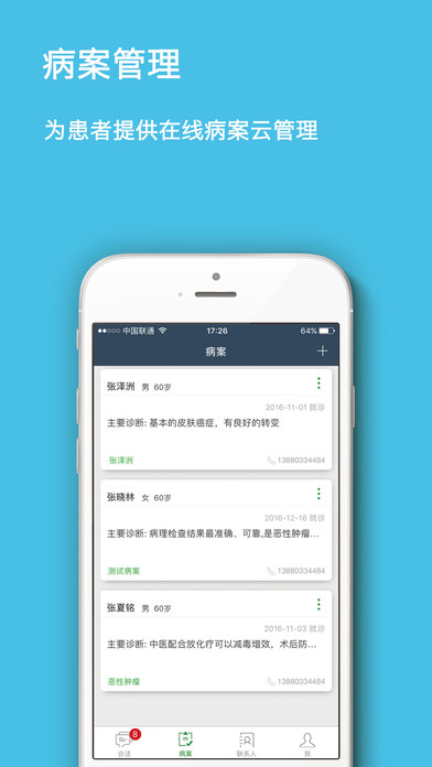 医医通app