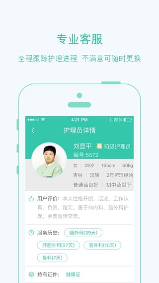 优爱医护app下载