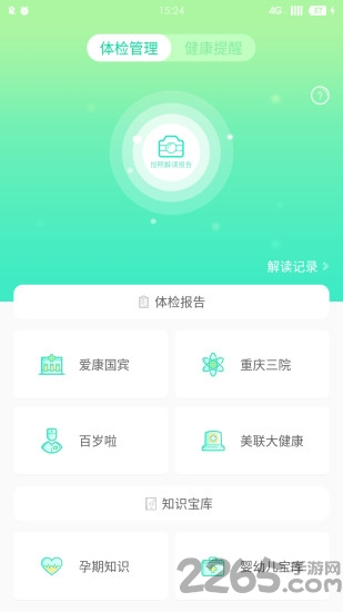 健康行app