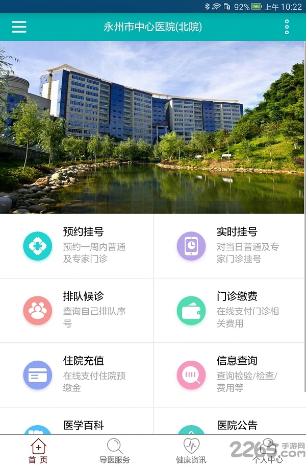 永州市中心医院官网下载