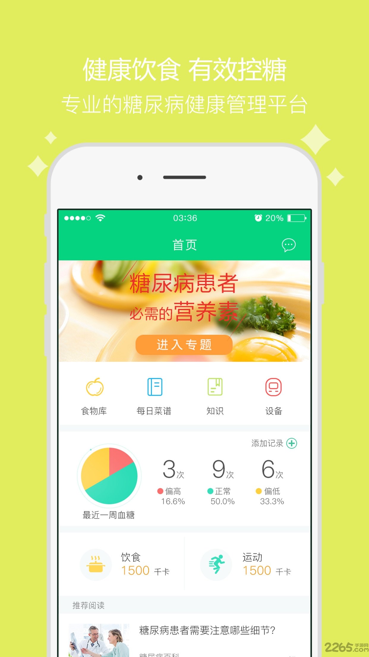 糖士app