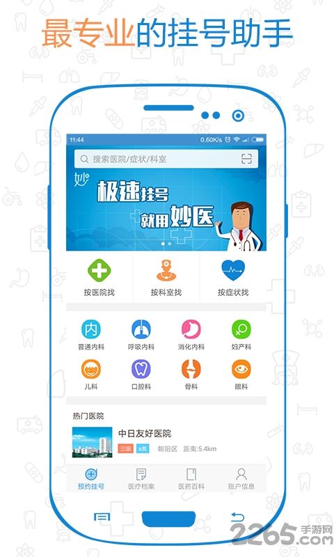 妙医挂号app下载