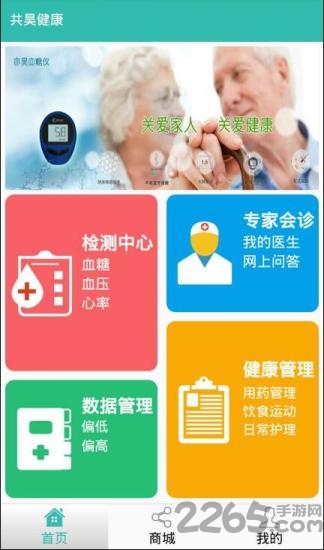 共昊健康app下载