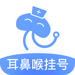 耳鼻喉医院挂号网上预约app