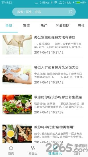 风铃健康官方版下载