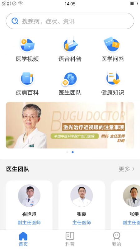 布谷医生用户端软件下载