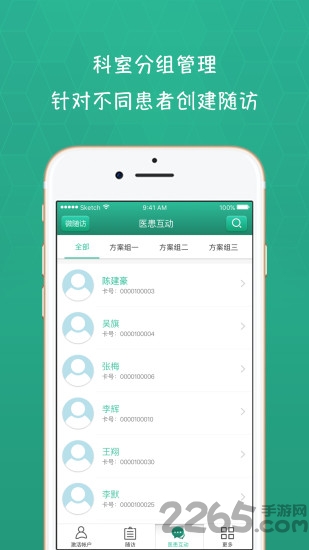 北儿随访病患版app