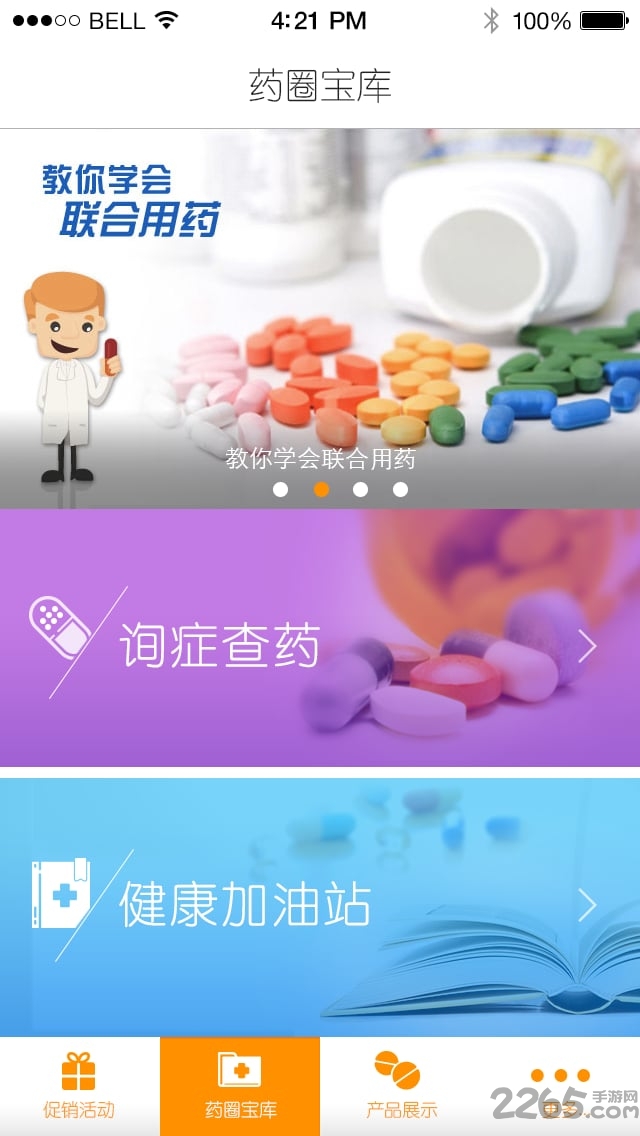 e药助手app下载