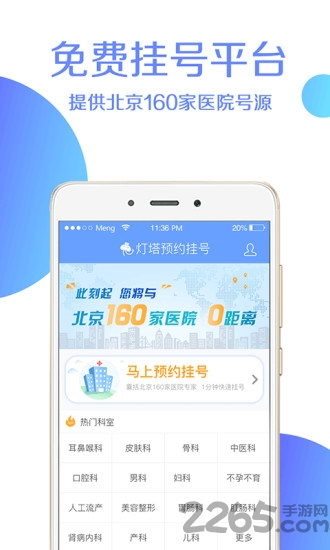 灯塔预约挂号app下载