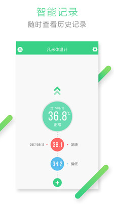 凡米体温计手机版下载