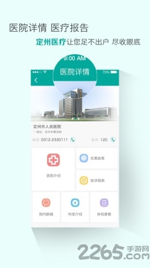 定州医疗手机版下载