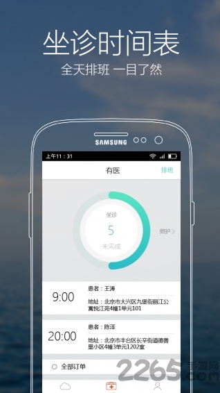 爱有医云医生版手机版下载