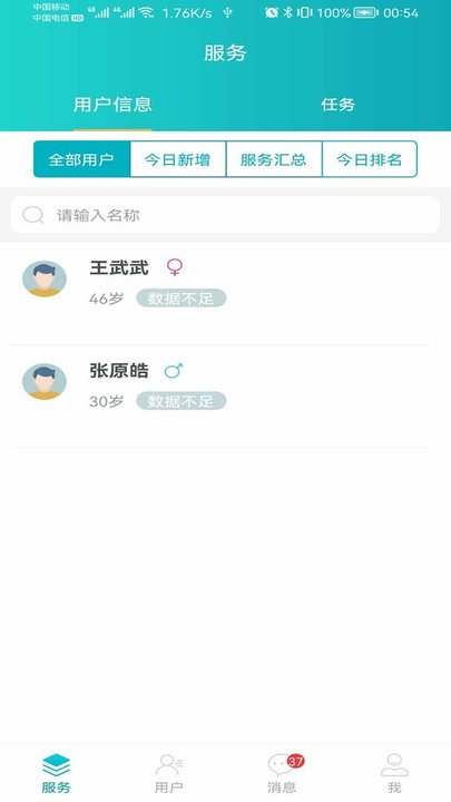 安瑜管家app下载