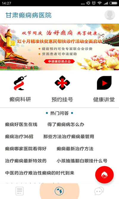 甘肃癫痫病医院手机版下载