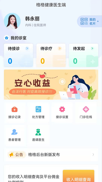 格格医生软件下载