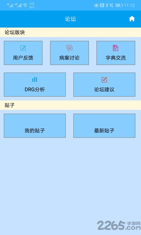 掌上医助官方下载