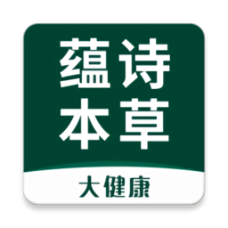 蕴诗本草手机版 v1.0.0 安卓版