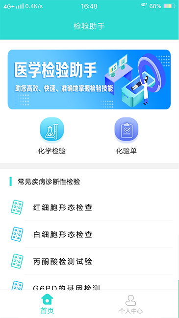 检查检验系统app下载