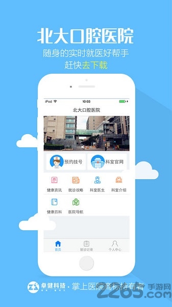 北大口腔医院官网下载