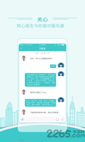 知心医生app下载