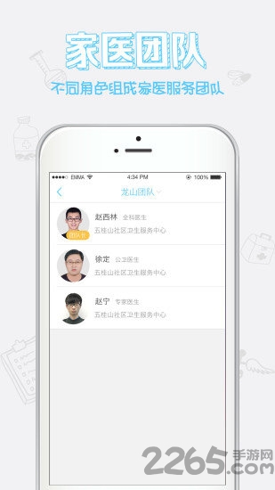 亿家健康医生app