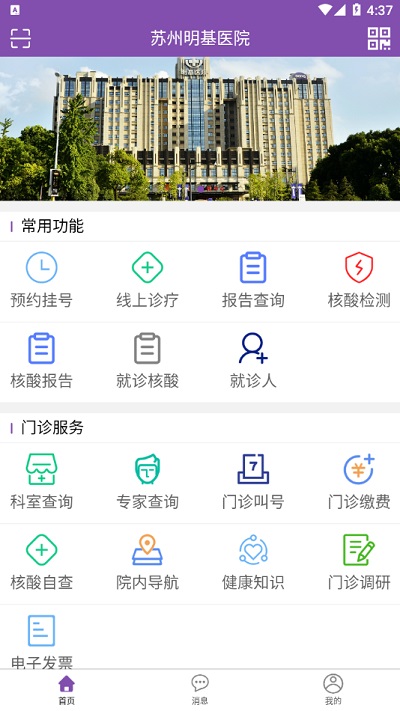 苏州明基医院app下载