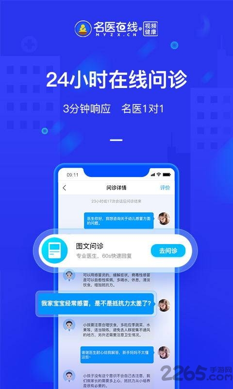 名医在线app官网下载