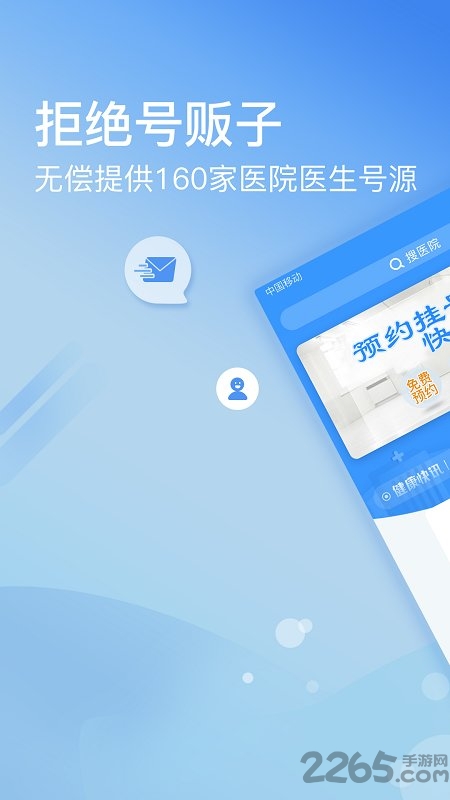 北京医院挂号网app下载