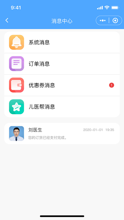 儿医通官方下载