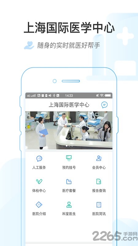 上海国际医学中心手机版