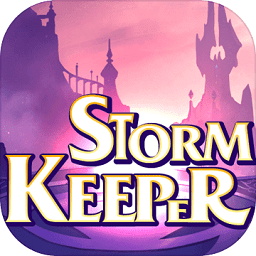 风暴守护者stormkeeper官方版