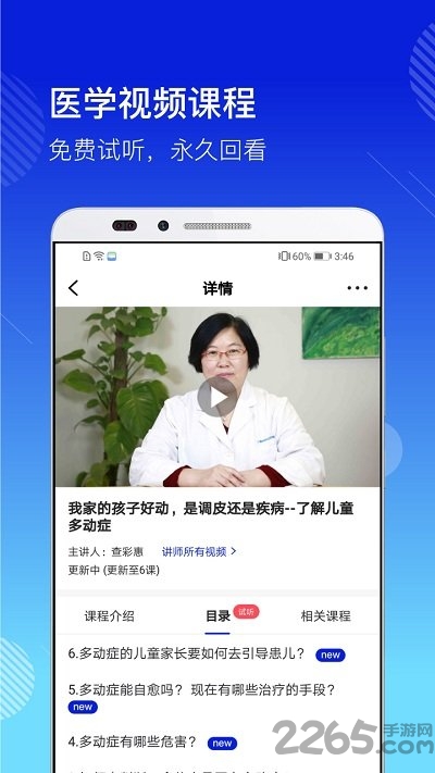 医学视讯手机版下载