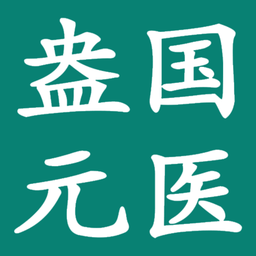 盎元国医app v2.3.1 安卓版