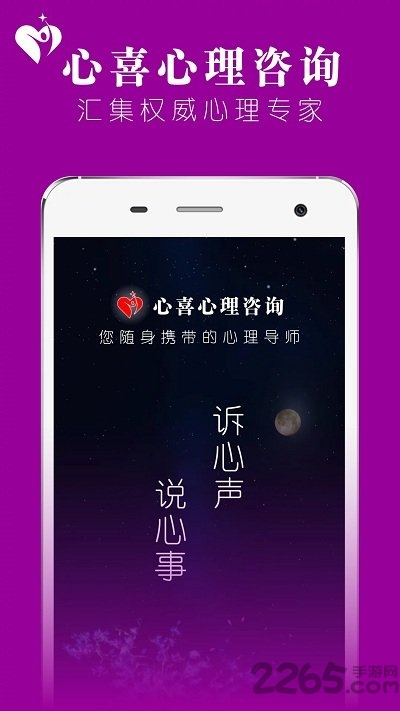 心喜心理咨询app下载