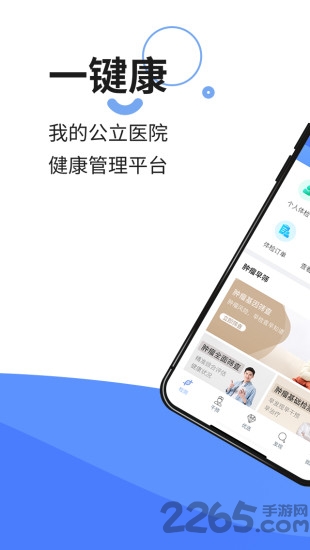 势成一键康app下载