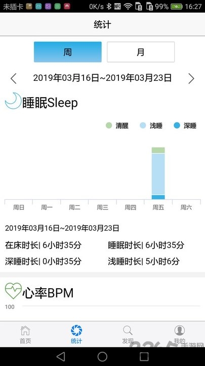 考拉睡眠监测官方版下载