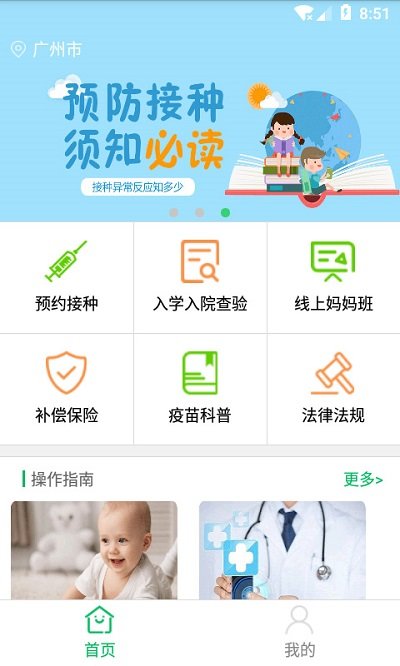 预防接种服务app下载