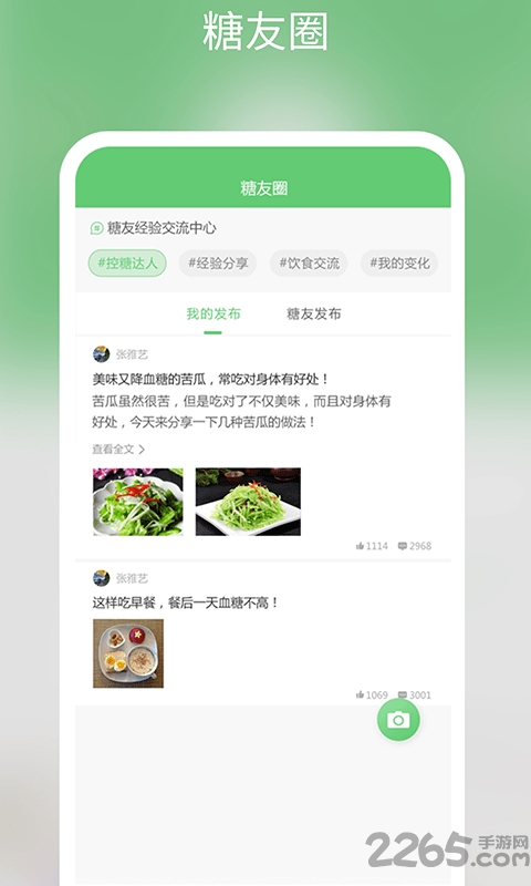 糖小宁app下载