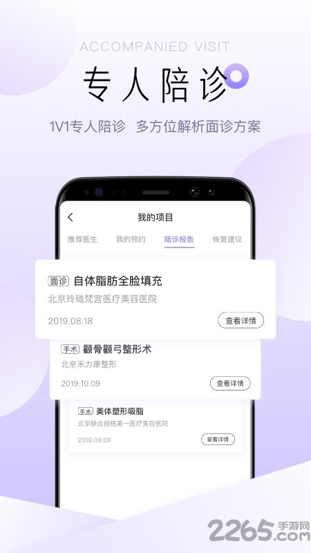 尺颜医美app下载