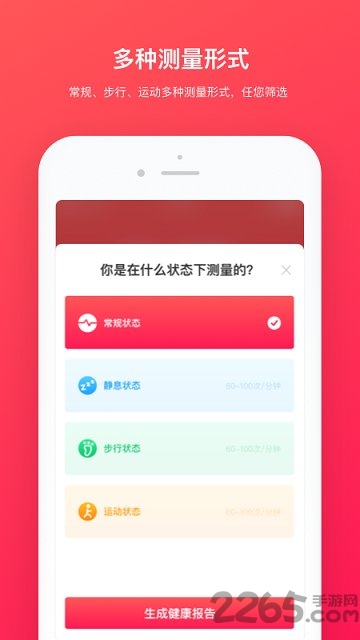 心跳检测app免费下载