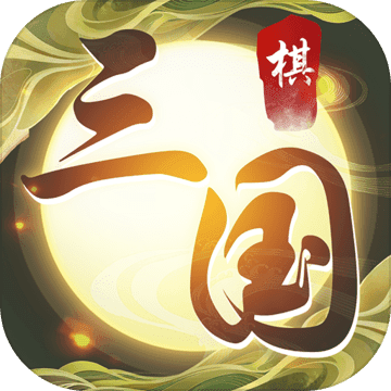 纵横三国自走棋单机游戏 v1.5 安卓版