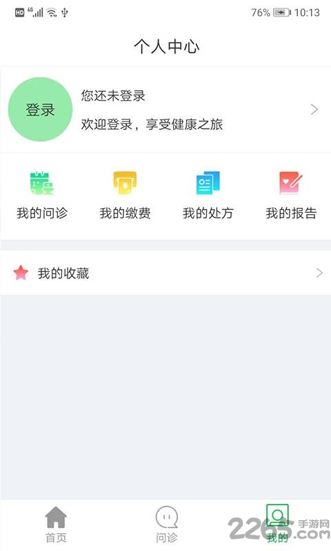 宁夏回族自治区互联网医院软件下载