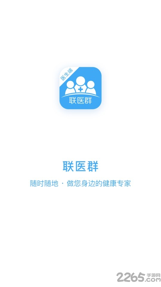 联医群医生端app下载