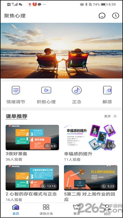 聚焦心理app下载