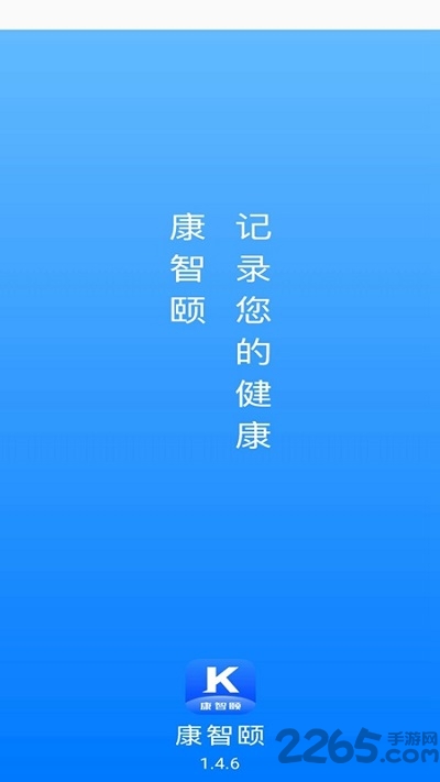 康智颐app下载