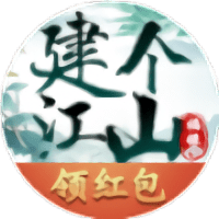 建个江山最新版(暂未上线) v1.0.0 安卓版