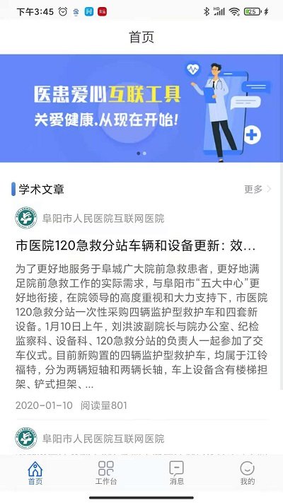 阜阳人民医院手机版下载