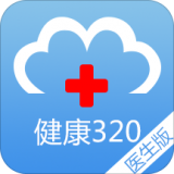 健康320医生端app v2.8.0 安卓版